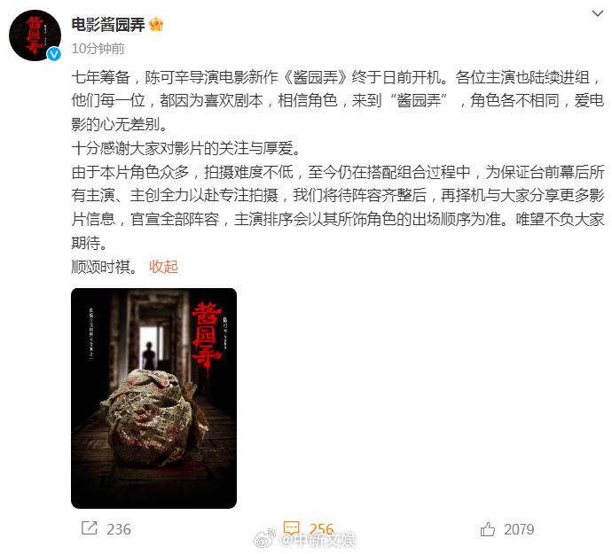 片方發(fā)布聲明表示番位按照出場順序來排。 圖片來源：《醬園弄》官方微博截圖