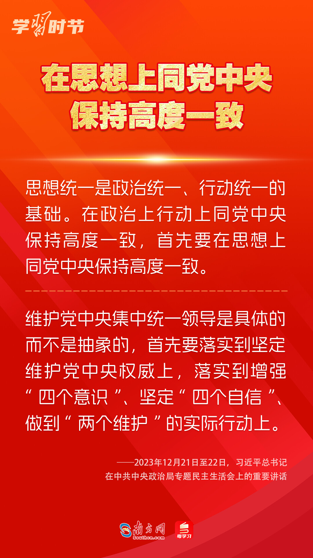 學(xué)習(xí)時(shí)節(jié)｜如何鞏固拓展主題教育成果？總書記提出這些要求