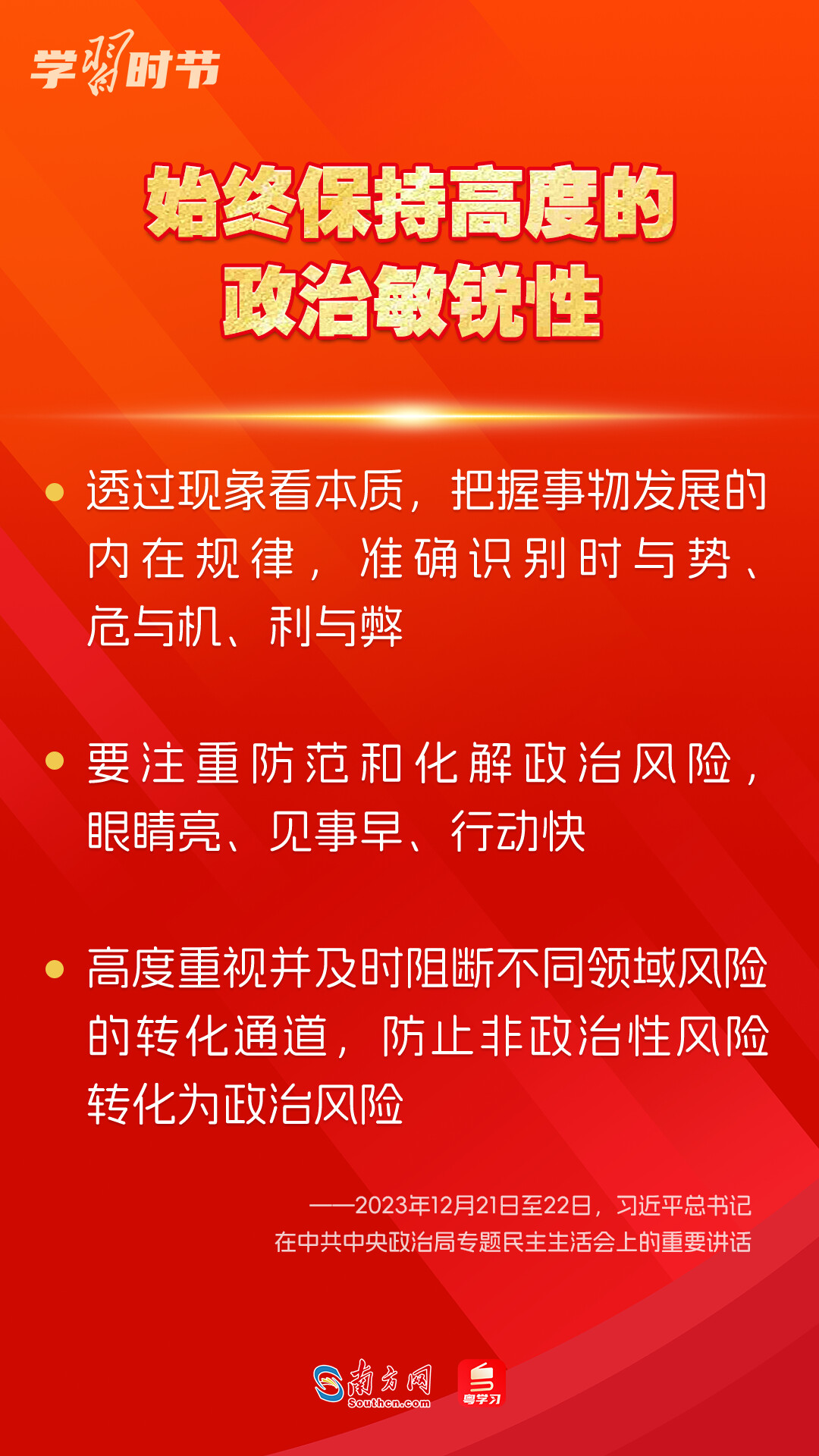 學(xué)習(xí)時(shí)節(jié)｜如何鞏固拓展主題教育成果？總書記提出這些要求