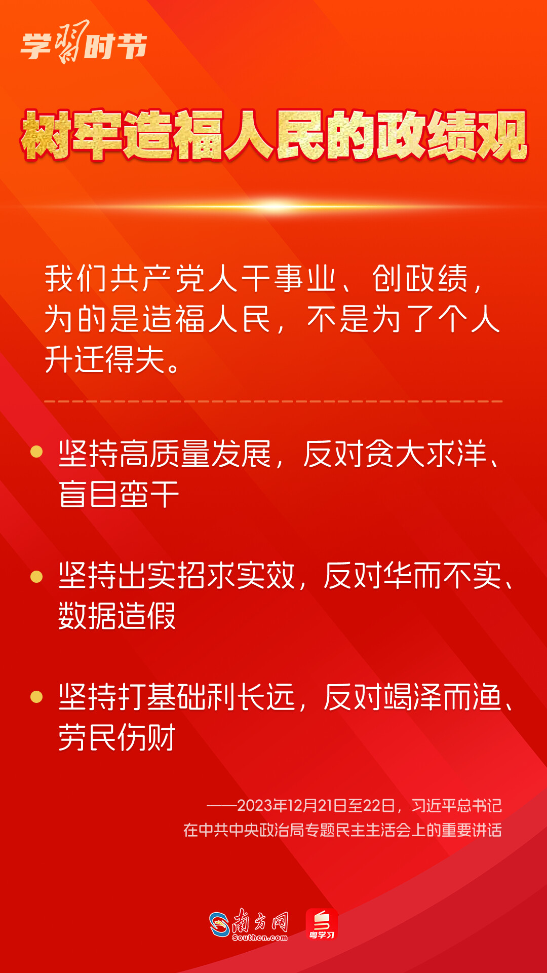 學(xué)習(xí)時(shí)節(jié)｜如何鞏固拓展主題教育成果？總書記提出這些要求