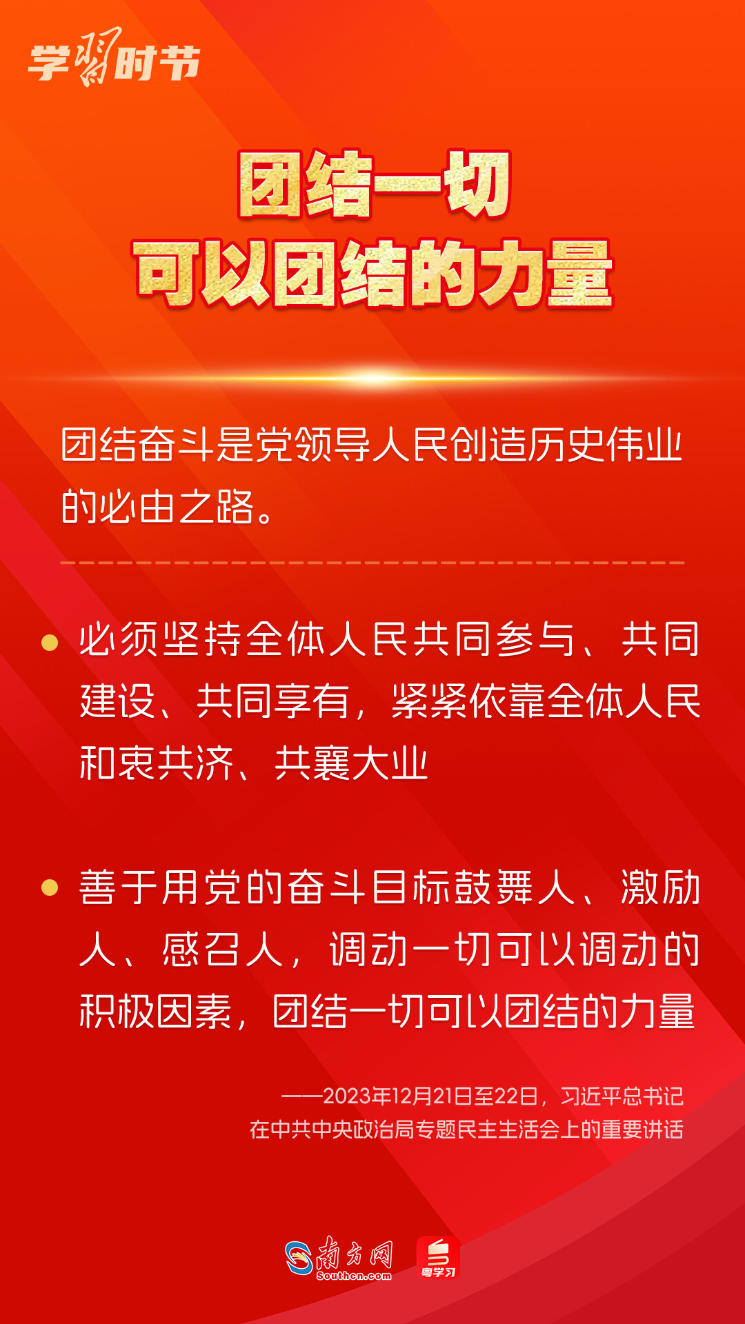 學(xué)習(xí)時(shí)節(jié)｜如何鞏固拓展主題教育成果？總書記提出這些要求
