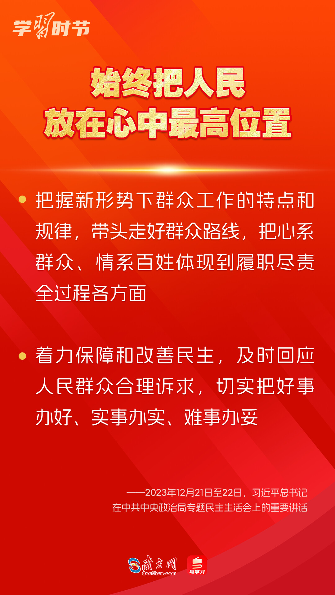 學(xué)習(xí)時(shí)節(jié)｜如何鞏固拓展主題教育成果？總書記提出這些要求