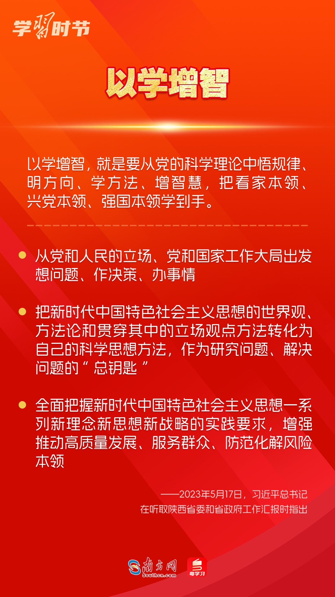 學(xué)習(xí)時(shí)節(jié)｜如何鞏固拓展主題教育成果？總書記提出這些要求