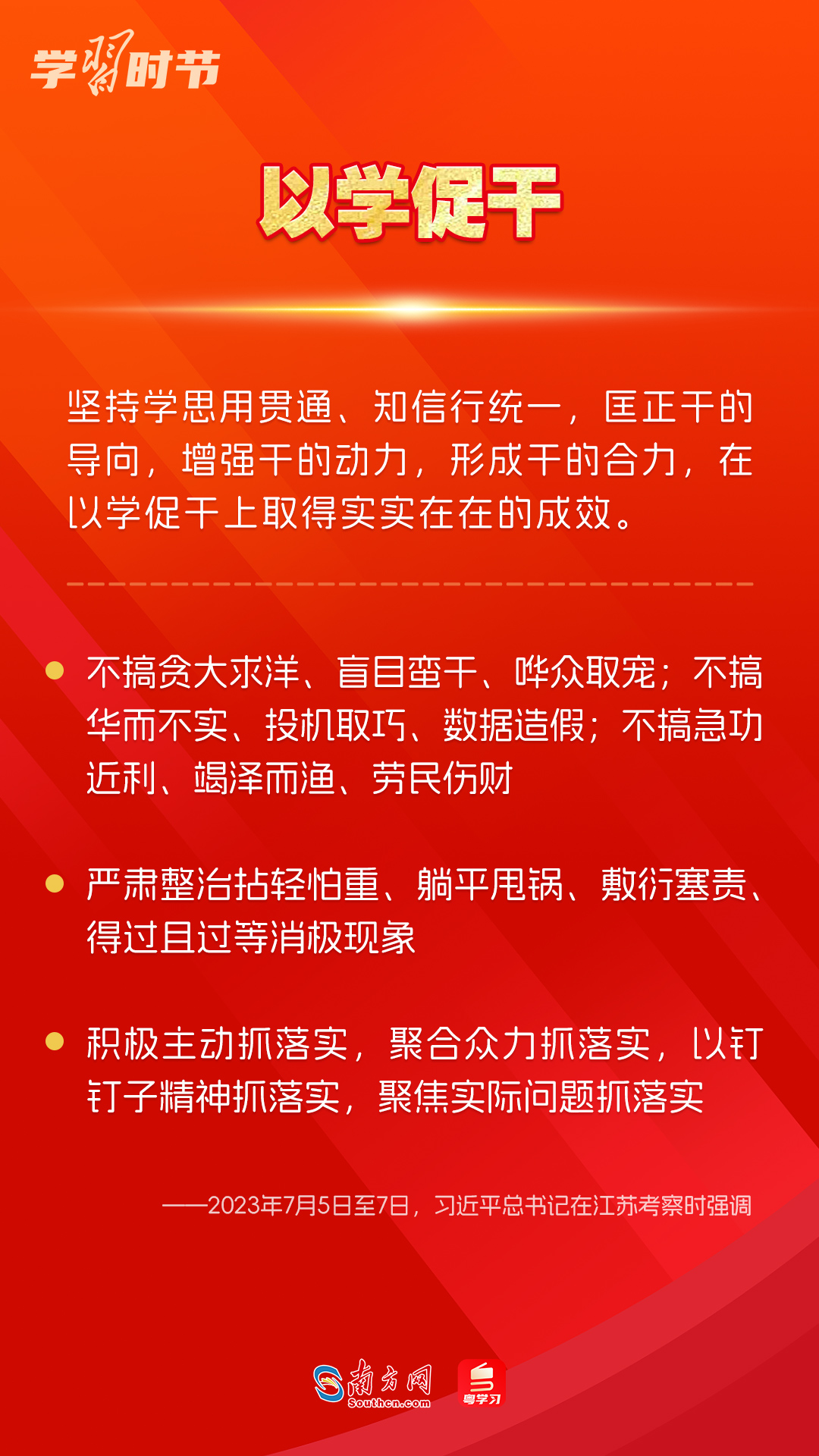 學(xué)習(xí)時(shí)節(jié)｜如何鞏固拓展主題教育成果？總書記提出這些要求