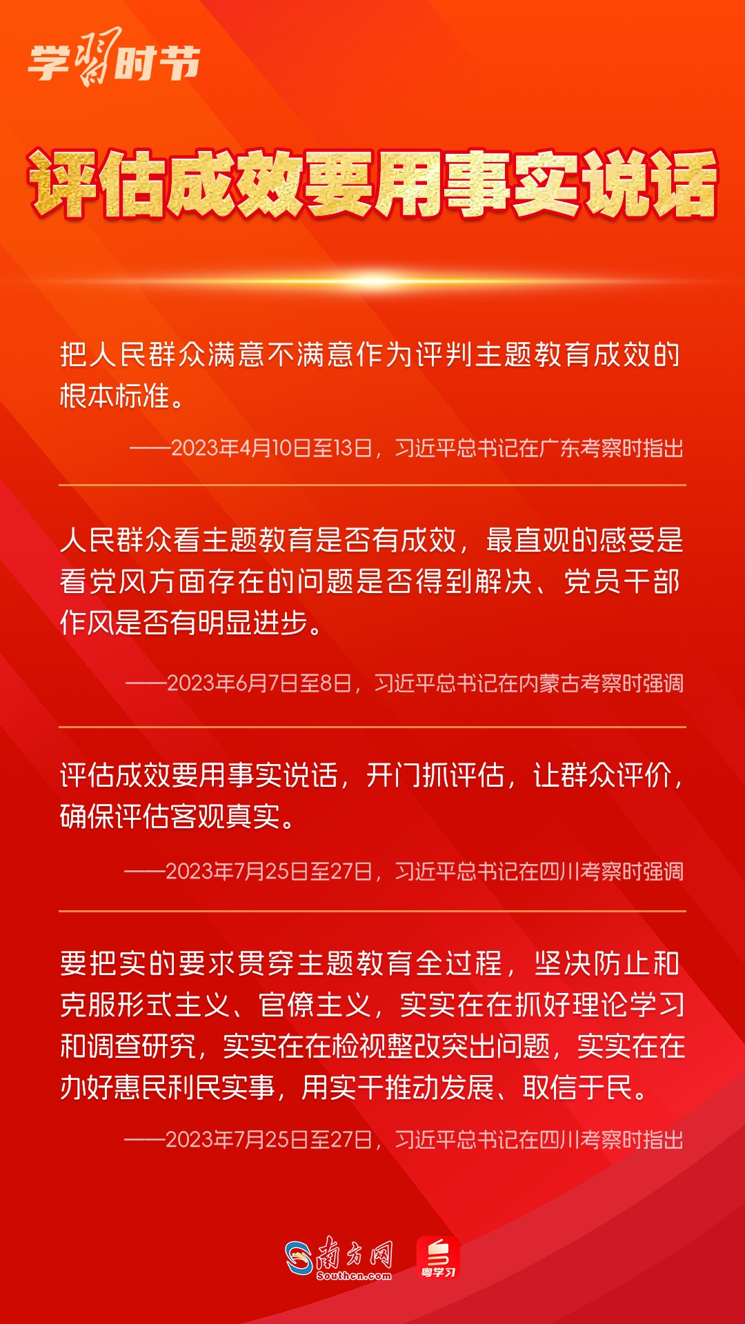 學(xué)習(xí)時(shí)節(jié)｜如何鞏固拓展主題教育成果？總書記提出這些要求