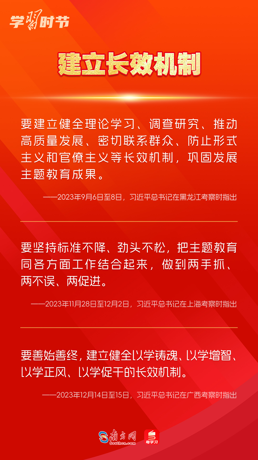 學(xué)習(xí)時(shí)節(jié)｜如何鞏固拓展主題教育成果？總書記提出這些要求