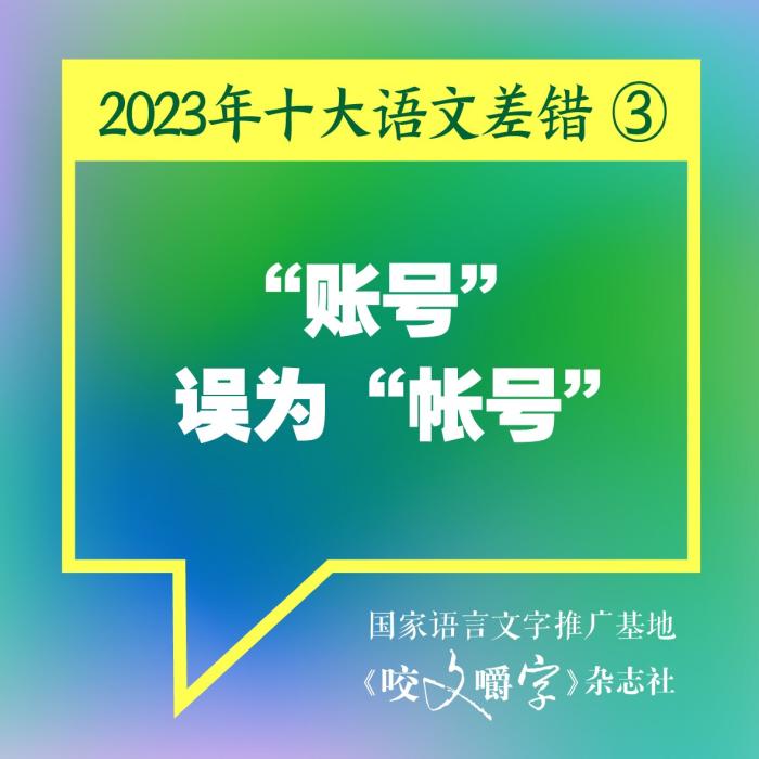 短視頻易成“語(yǔ)文差錯(cuò)”泛濫區(qū)？如何樹立語(yǔ)言規(guī)范意識(shí)