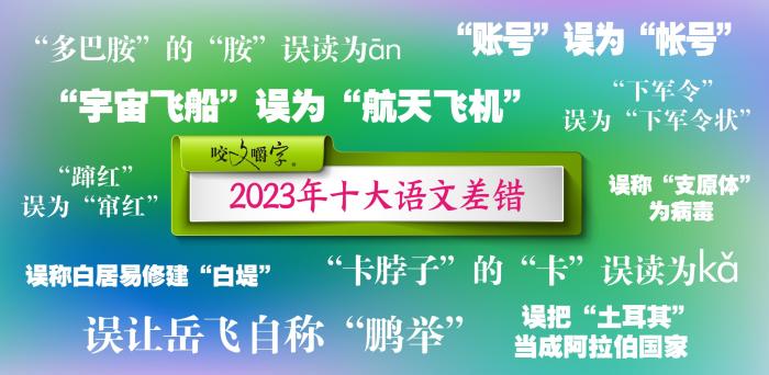 短視頻易成“語(yǔ)文差錯(cuò)”泛濫區(qū)？如何樹立語(yǔ)言規(guī)范意識(shí)