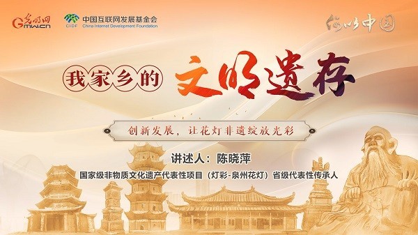 【文化拾遺 魅力泉州】有聲手賬｜創(chuàng)新發(fā)展，讓花燈非遺綻放光彩