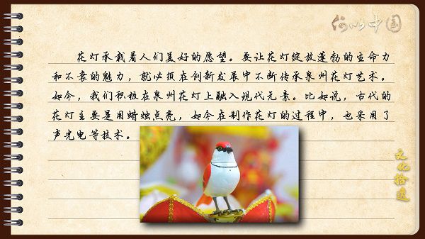 【文化拾遺 魅力泉州】有聲手賬｜創(chuàng)新發(fā)展，讓花燈非遺綻放光彩