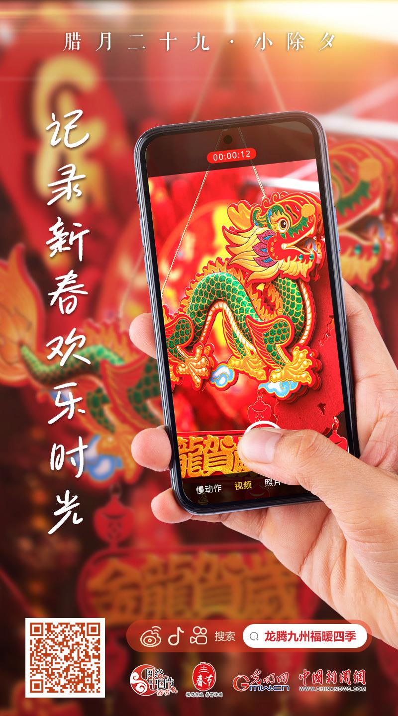【網(wǎng)絡(luò)中國節(jié)·春節(jié)】快來，一起記錄新春歡樂時光！
