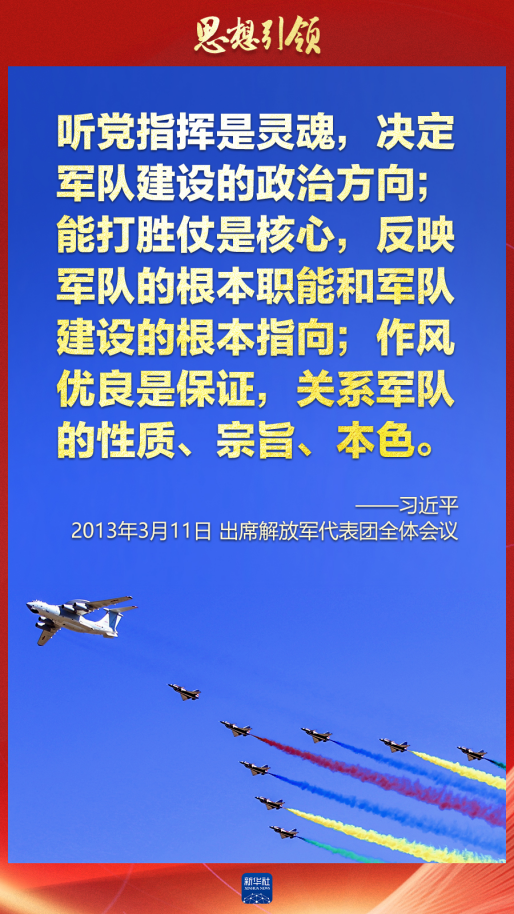 思想引領(lǐng)｜兩會上，習(xí)主席這樣談強軍之路