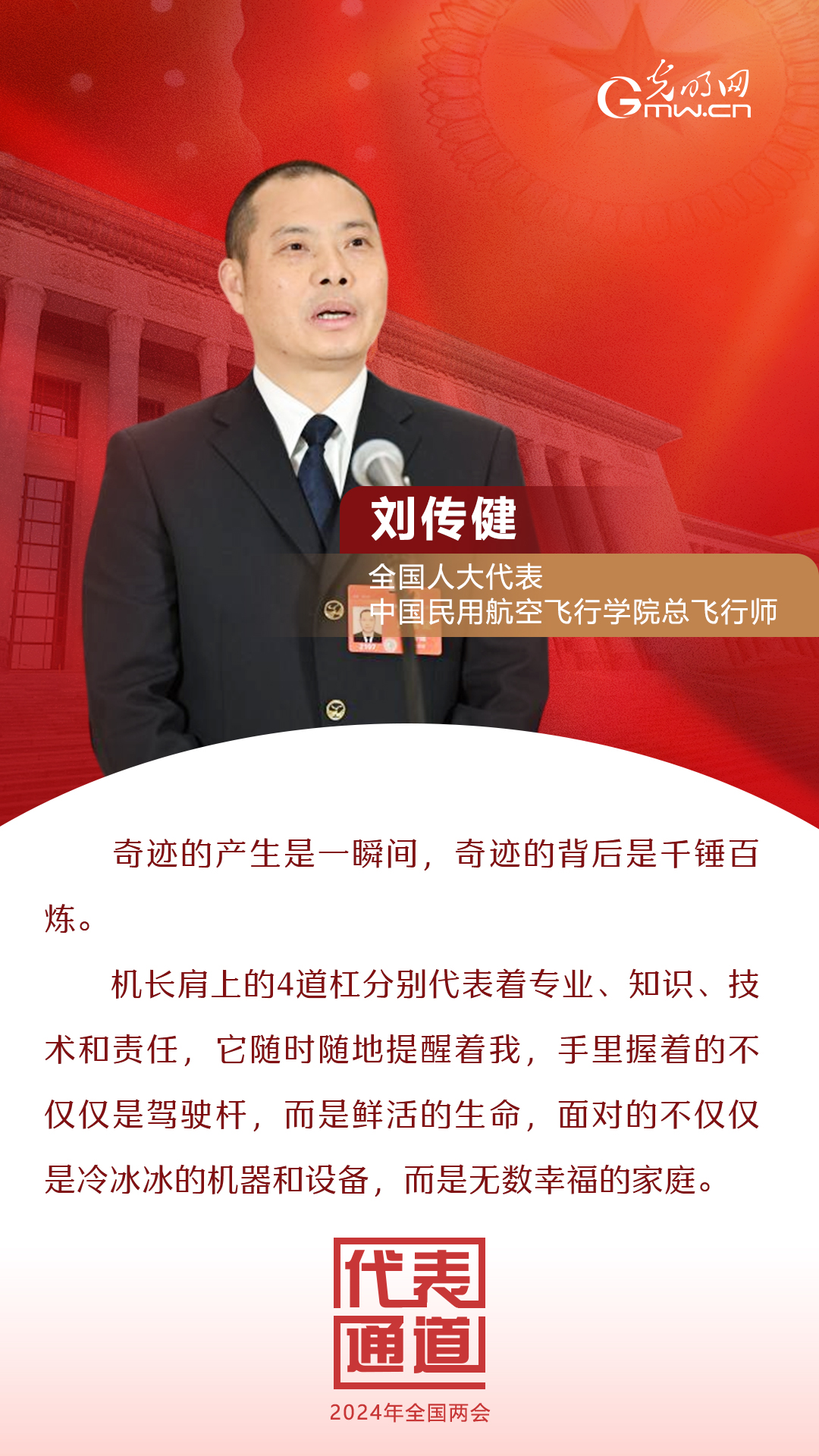 【全國(guó)兩會(huì)】首場(chǎng)代表通道 為奮斗者點(diǎn)贊！