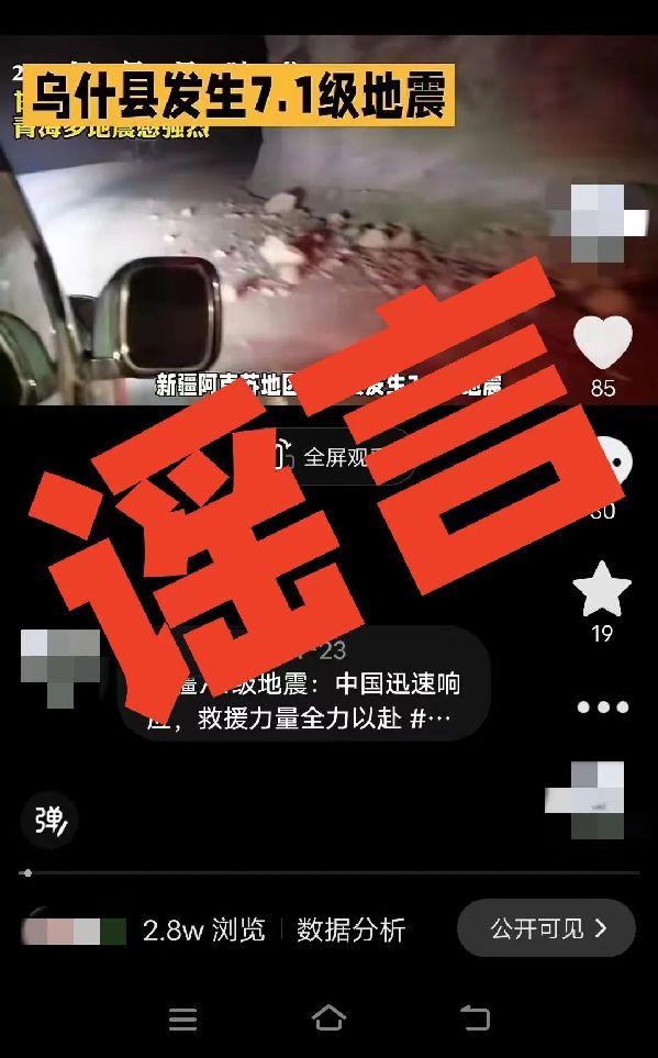用AI編“假通報(bào)”蹭熱度，廣西警方處罰2個造謠賬號
