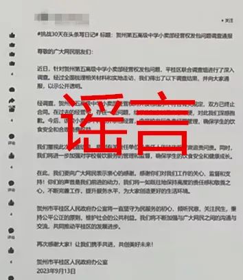 用AI編“假通報(bào)”蹭熱度，廣西警方處罰2個造謠賬號