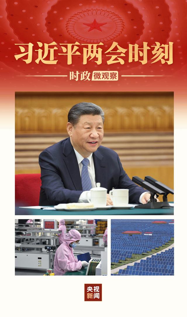 習(xí)近平兩會時刻丨因地制宜，向“新”而行