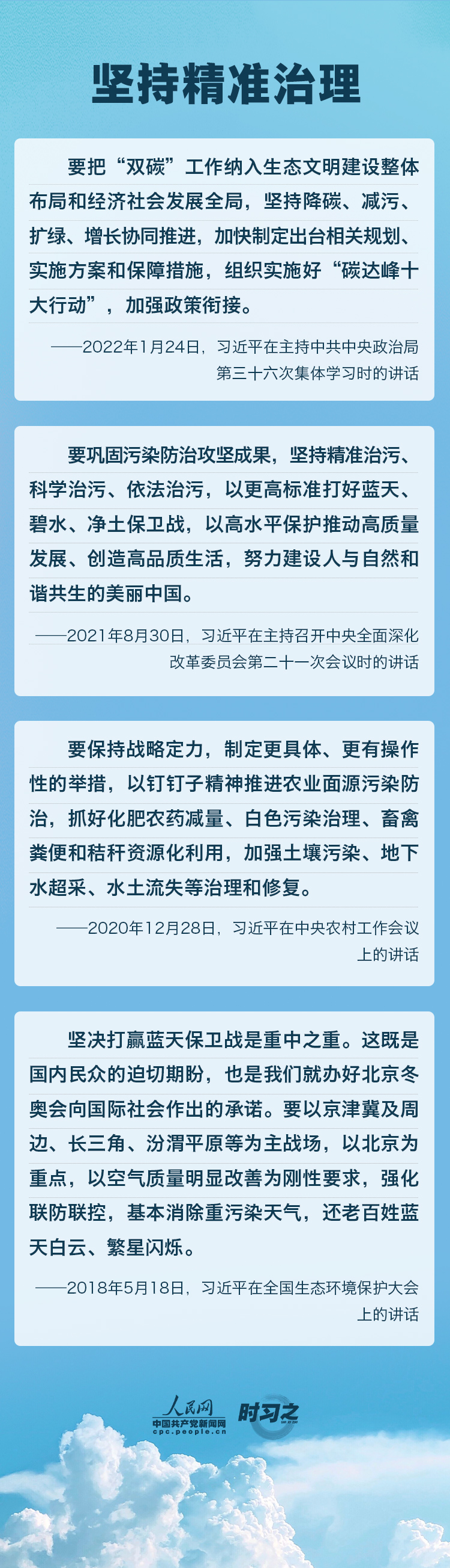 精準(zhǔn)、科學(xué)、依法 習(xí)近平強(qiáng)調(diào)堅(jiān)決打贏污染防治攻堅(jiān)戰(zhàn)