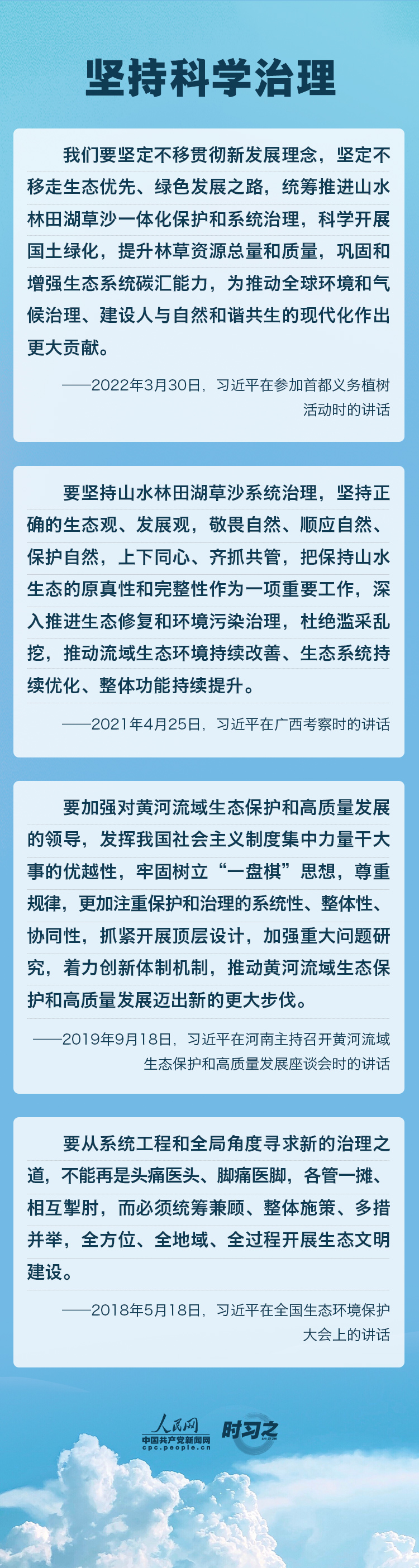 精準(zhǔn)、科學(xué)、依法 習(xí)近平強(qiáng)調(diào)堅(jiān)決打贏污染防治攻堅(jiān)戰(zhàn)