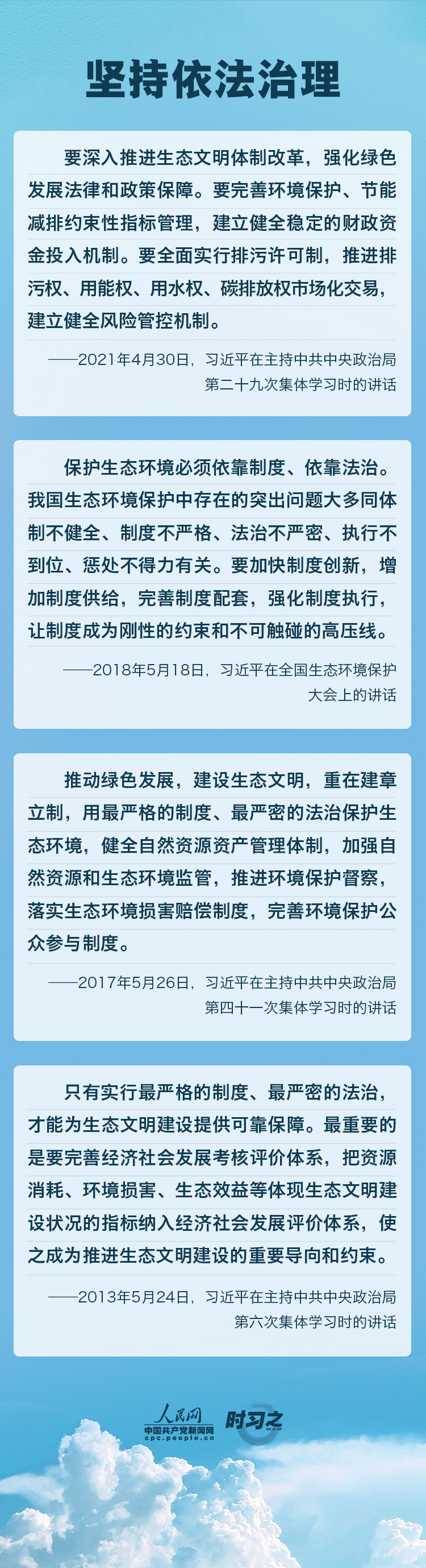 精準(zhǔn)、科學(xué)、依法 習(xí)近平強(qiáng)調(diào)堅(jiān)決打贏污染防治攻堅(jiān)戰(zhàn)