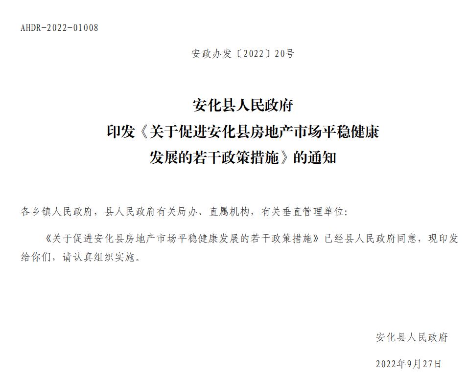 安化縣人民政府網(wǎng)站信息截圖。