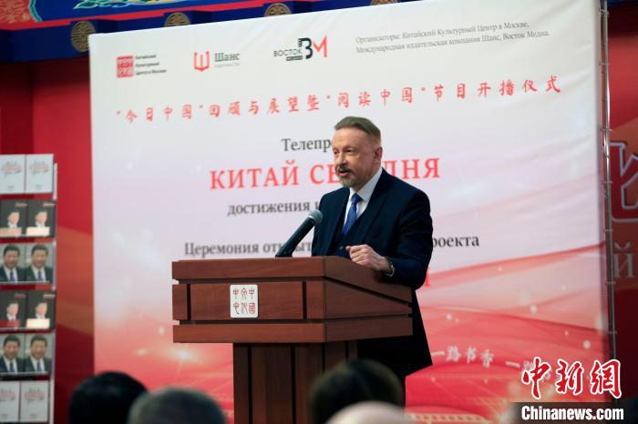 俄中友好協(xié)會(huì)副主席巴爾斯基致辭?！√锉?攝