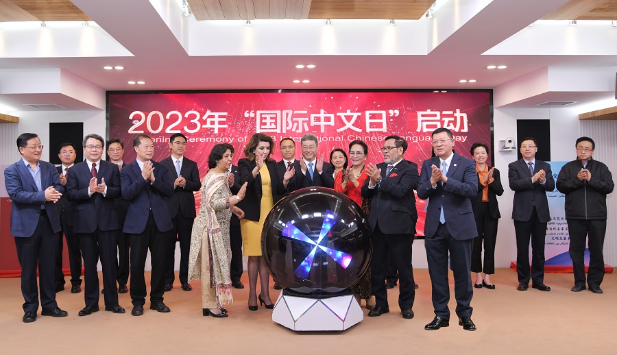 2023年“國際中文日”啟動(dòng)儀式4月20日在中外語言交流合作中心舉行。中外語言交流合作中心供圖