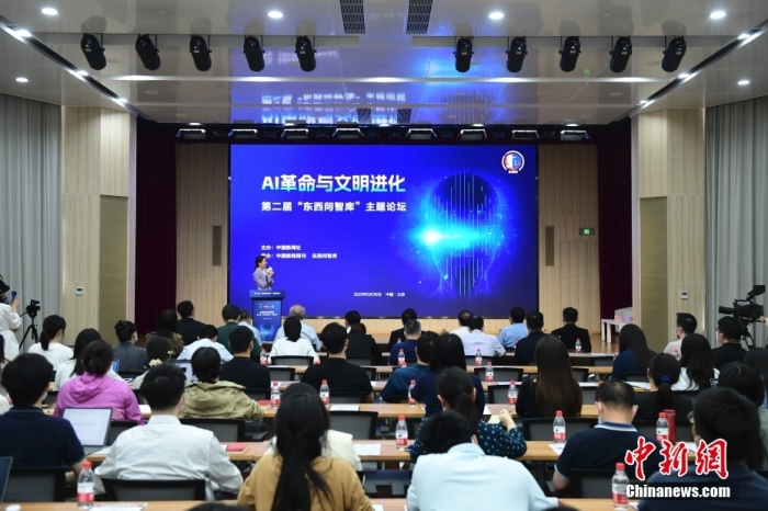 5月30日，<a target='_blank' href='/'>中新社</a>第二屆“東西問智庫”主題論壇在北京舉行，多位中外專家圍繞“AI革命與文明進化”展開討論。圖為論壇現(xiàn)場。<a target='_blank' href='/'>中新社</a>記者 田雨昊 攝