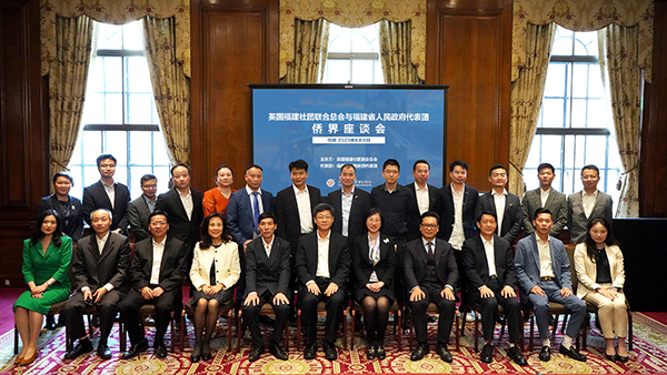 參會(huì)嘉賓合影留念。英國福建社團(tuán)聯(lián)合總會(huì)供圖。