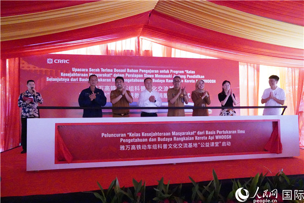 雅萬高鐵動(dòng)車組科普文化交流基地“公益課堂”啟動(dòng)。 人民網(wǎng)記者曹師韻攝