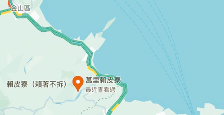 臺灣網(wǎng)友在谷歌地圖改名為“賴皮寮”后遭立即移除。圖片來源：臺灣《中國時報》