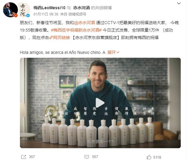 1月11日，梅西官方微博發(fā)文稱，梅西簽字祝?？畛嗨泳平袢照桨l(fā)售。 截圖自微博。