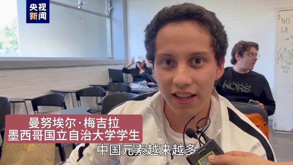 全球“街”力丨點贊中國新科技！墨西哥青年眼中的中國“新三樣”