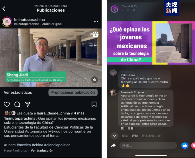 全球“街”力丨點贊中國新科技！墨西哥青年眼中的中國“新三樣”