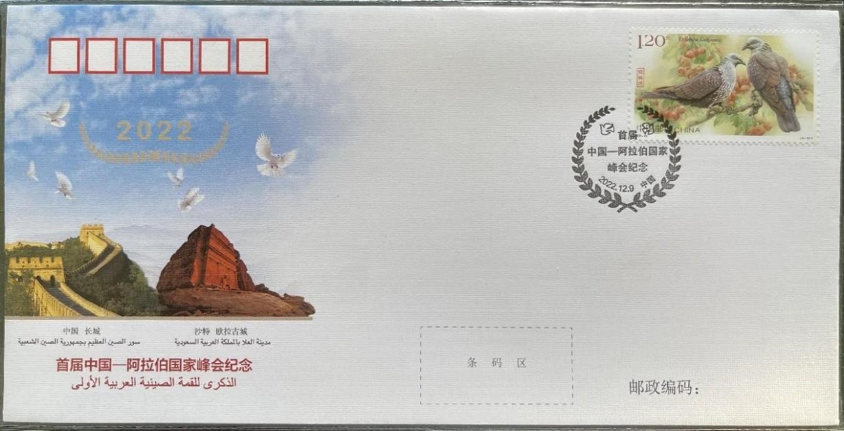 中國集郵有限公司發(fā)行的首屆中阿峰會紀(jì)念封。第七屆阿聯(lián)酋集郵展主辦方供圖