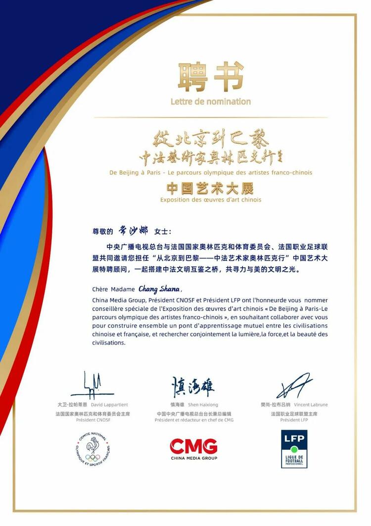 CMG觀察丨從北京到巴黎，一場(chǎng)藝術(shù)大展如何續(xù)寫中法佳話？
