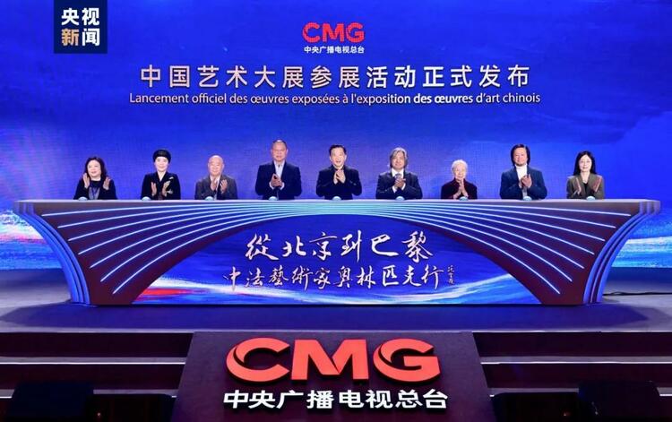 CMG觀察丨從北京到巴黎，一場(chǎng)藝術(shù)大展如何續(xù)寫中法佳話？