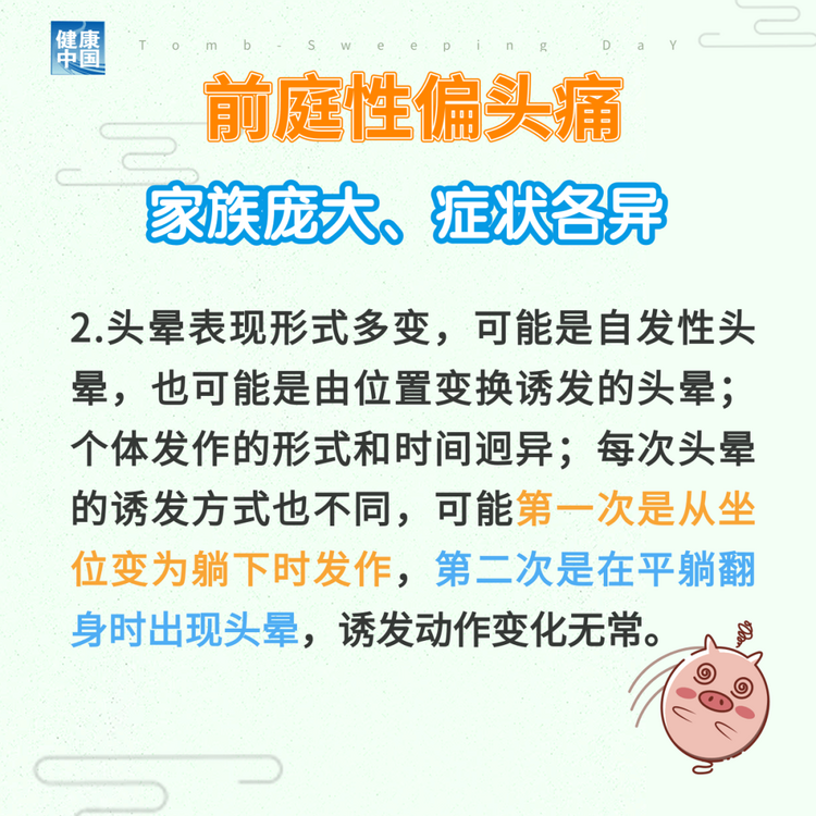 “耳石癥”總發(fā)作？ 可能是前庭性偏頭痛 | 科普時(shí)間