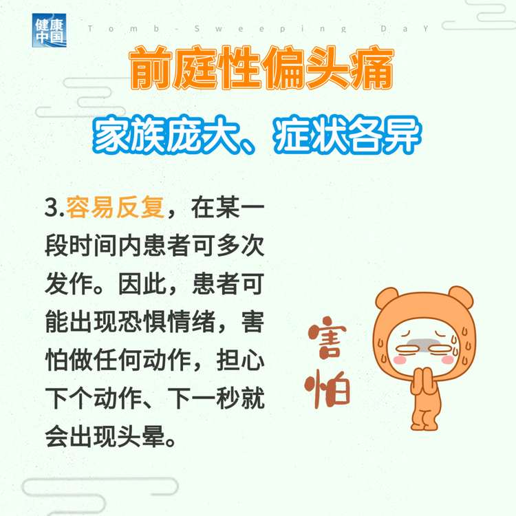 “耳石癥”總發(fā)作？ 可能是前庭性偏頭痛 | 科普時(shí)間