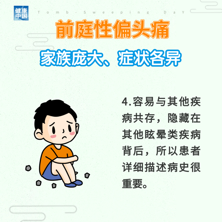 “耳石癥”總發(fā)作？ 可能是前庭性偏頭痛 | 科普時(shí)間