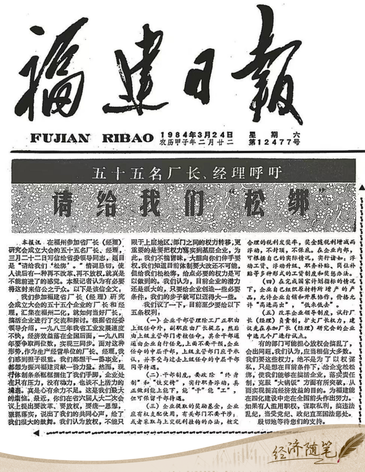 經(jīng)濟隨筆丨松綁！重讀55位廠長經(jīng)理的那封呼吁信