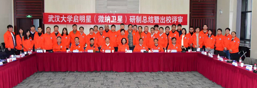“啟明星一號”衛(wèi)星出校評審。武漢大學供圖