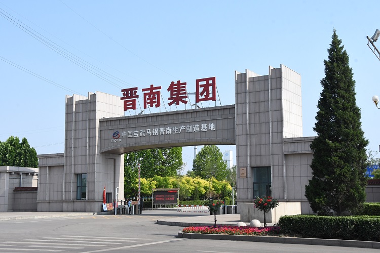中國寶武馬鋼晉南生產(chǎn)制造基地。