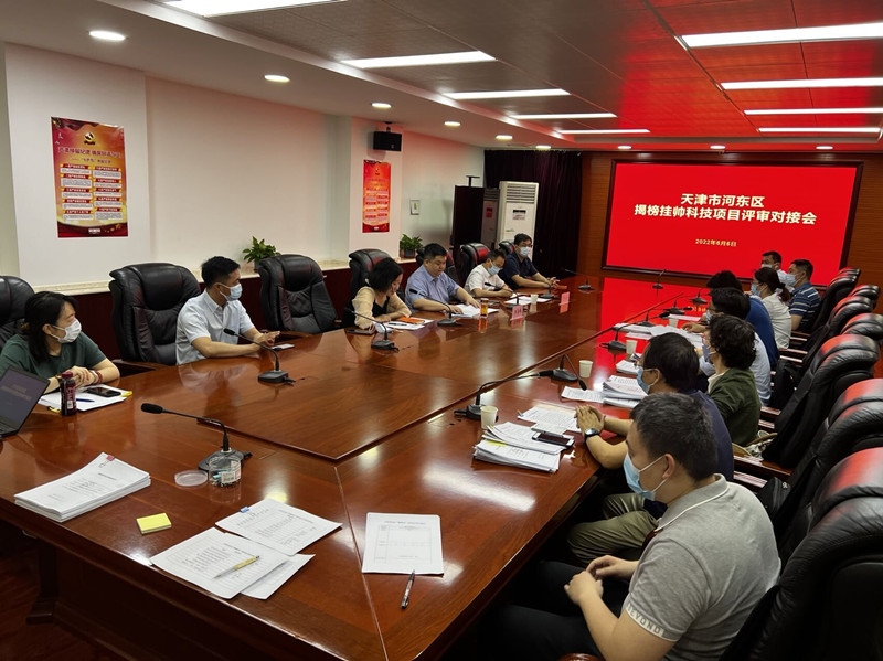 河東區(qū)召開“揭榜掛帥”評審會，推進政產(chǎn)學研用深度融合。河東區(qū)供圖