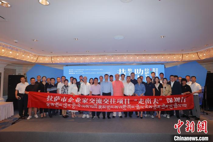 “共筑數(shù)字橋梁 助力拉薩發(fā)展”深拉企業(yè)交流交往暨招商引資推介會(huì)，8日下午在深圳舉行?！”本┰刂笓]部 供圖