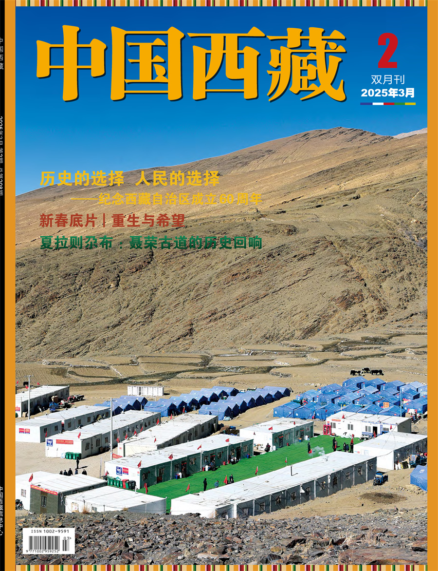 中國西藏202502期可復制網(wǎng)絡(luò)版_頁面_001.jpg