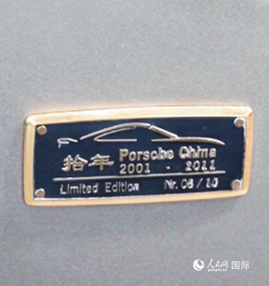 第四屆中國國際消費(fèi)品博覽會保時捷展臺展出的911 Turbo S保時捷中國十周年紀(jì)念版跑車銘牌。 人民網(wǎng) 谷羽桐攝