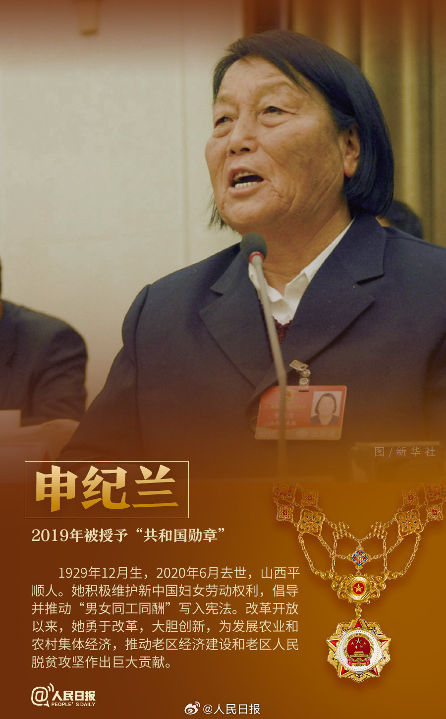 轉發(fā)！致敬共和國最閃亮的星