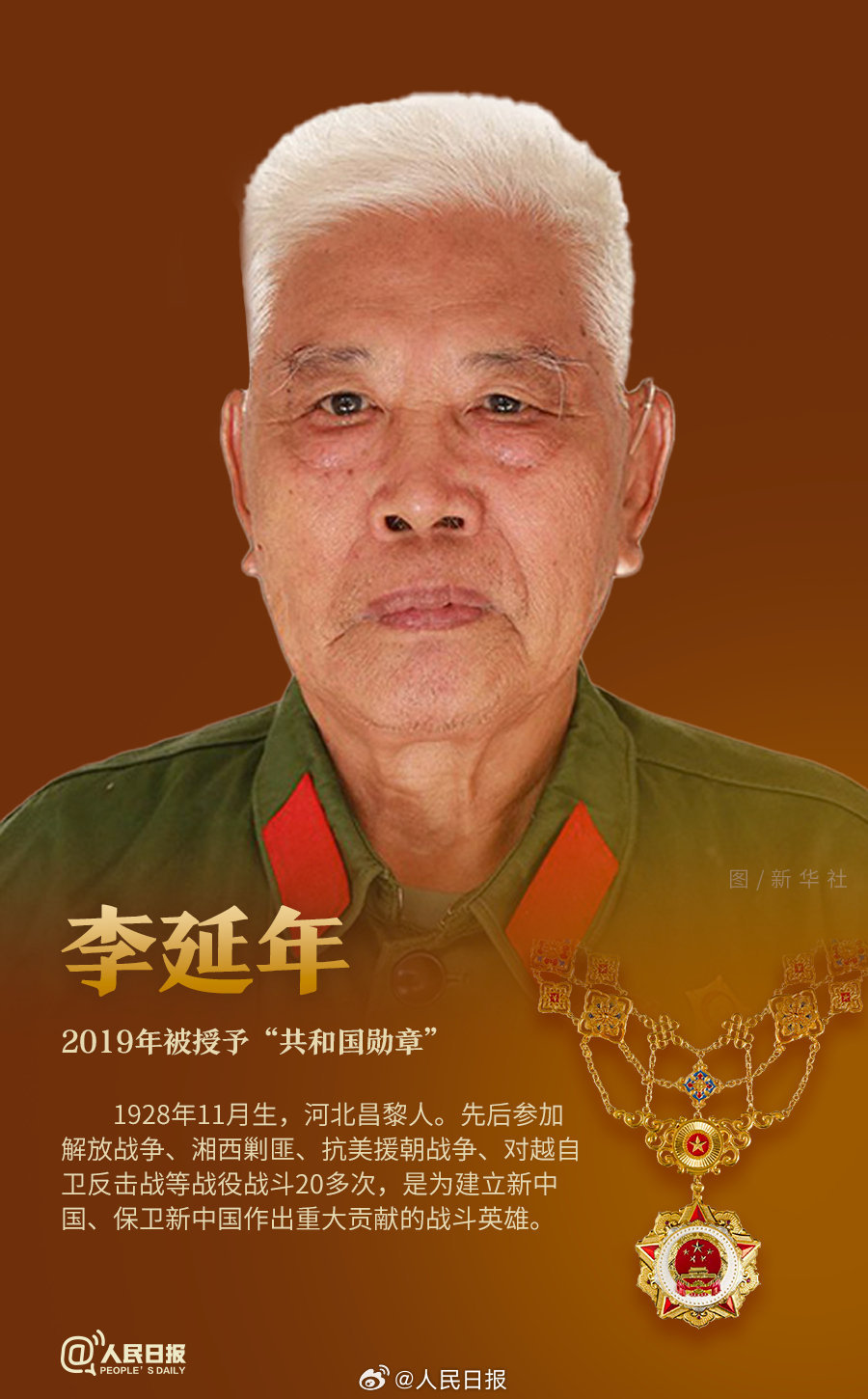 轉發(fā)！致敬共和國最閃亮的星