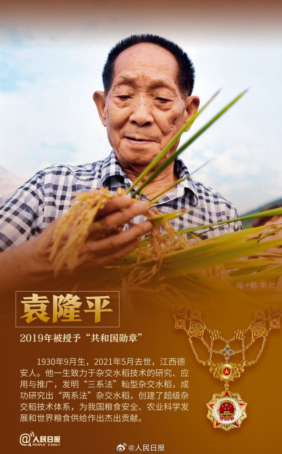 轉發(fā)！致敬共和國最閃亮的星