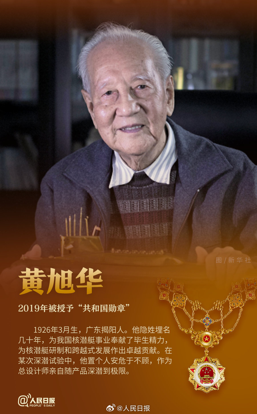 轉發(fā)！致敬共和國最閃亮的星